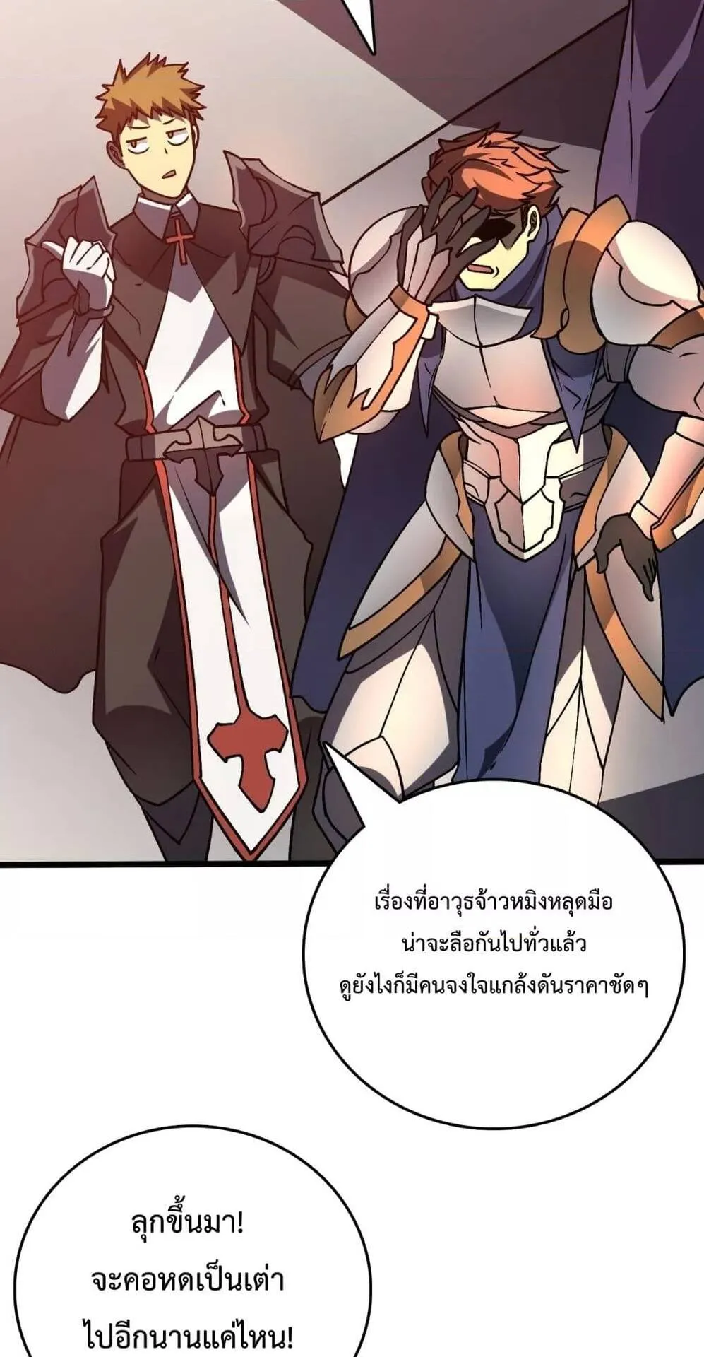 Starting as the Black Dragon BOSS ตอนที่ 7 หน้า 26