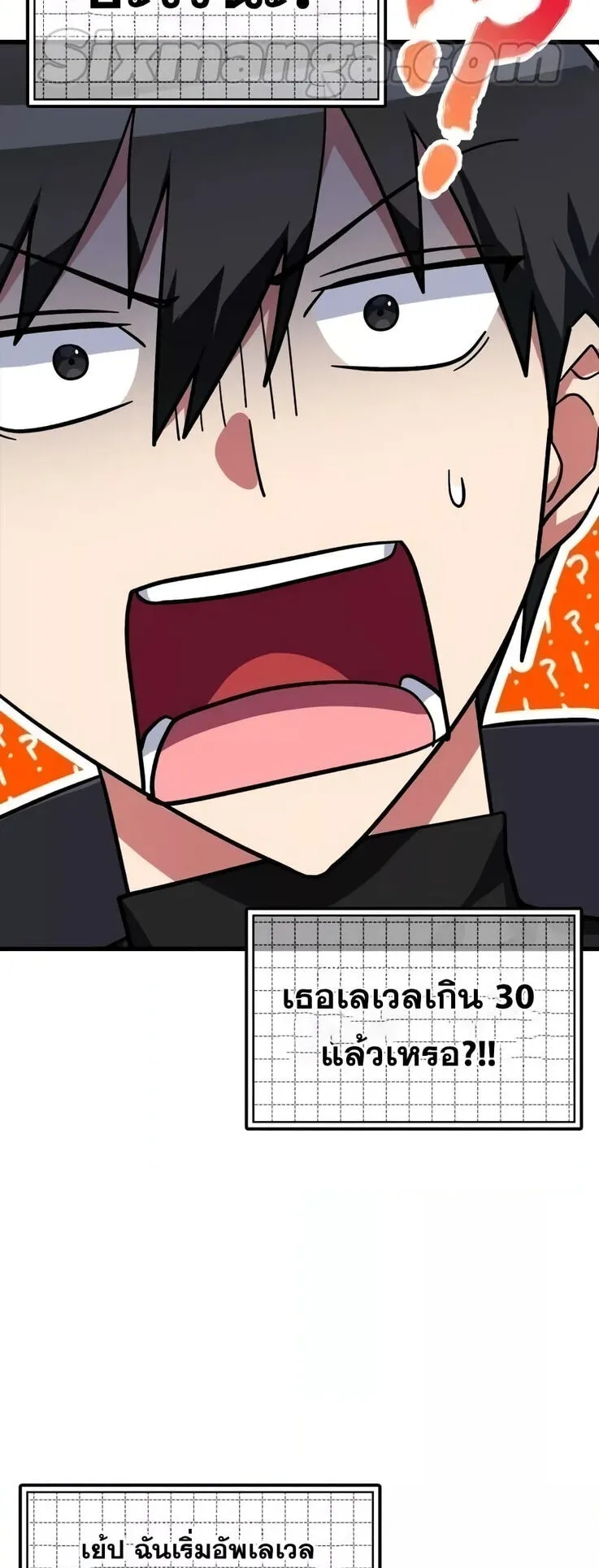 Max Level Player ตอนที่ 14 หน้า 47