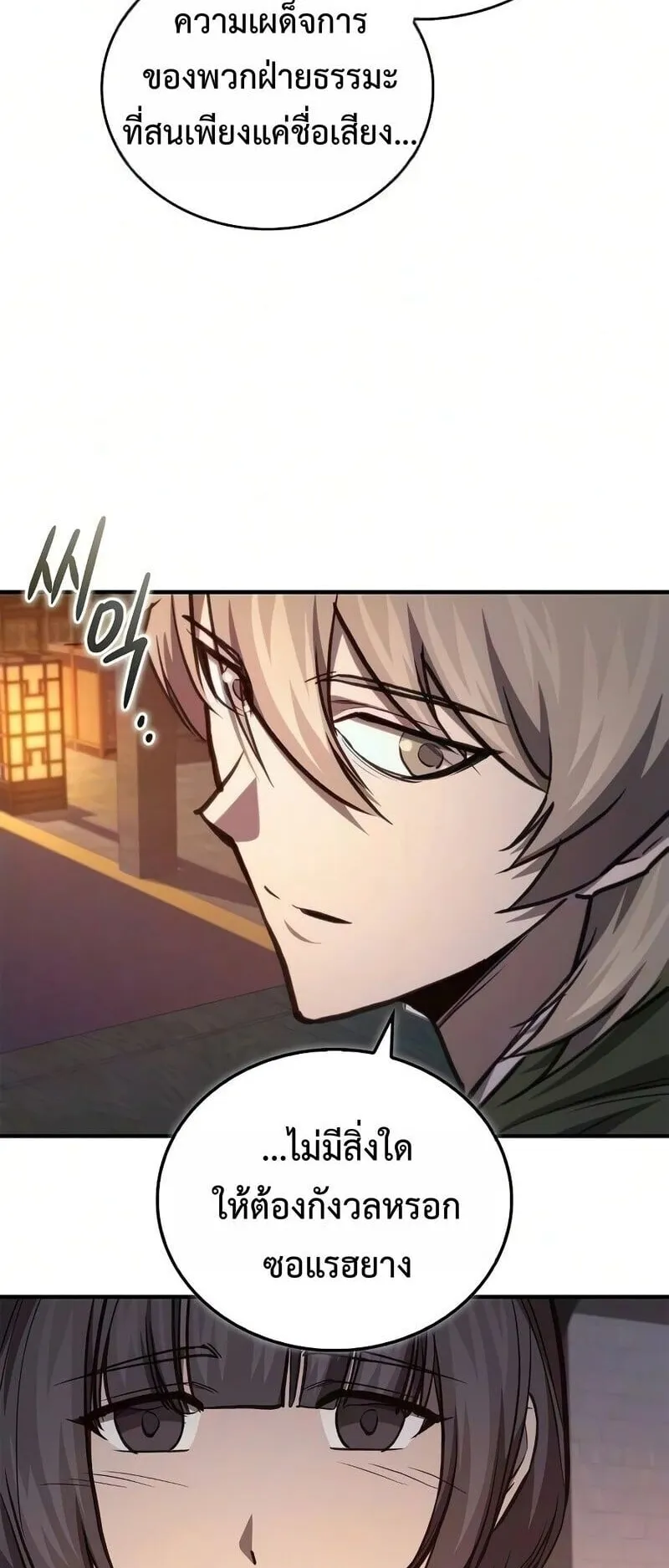 The Demonic Cult Instructor Returns ตอนที่ 48 หน้า 78