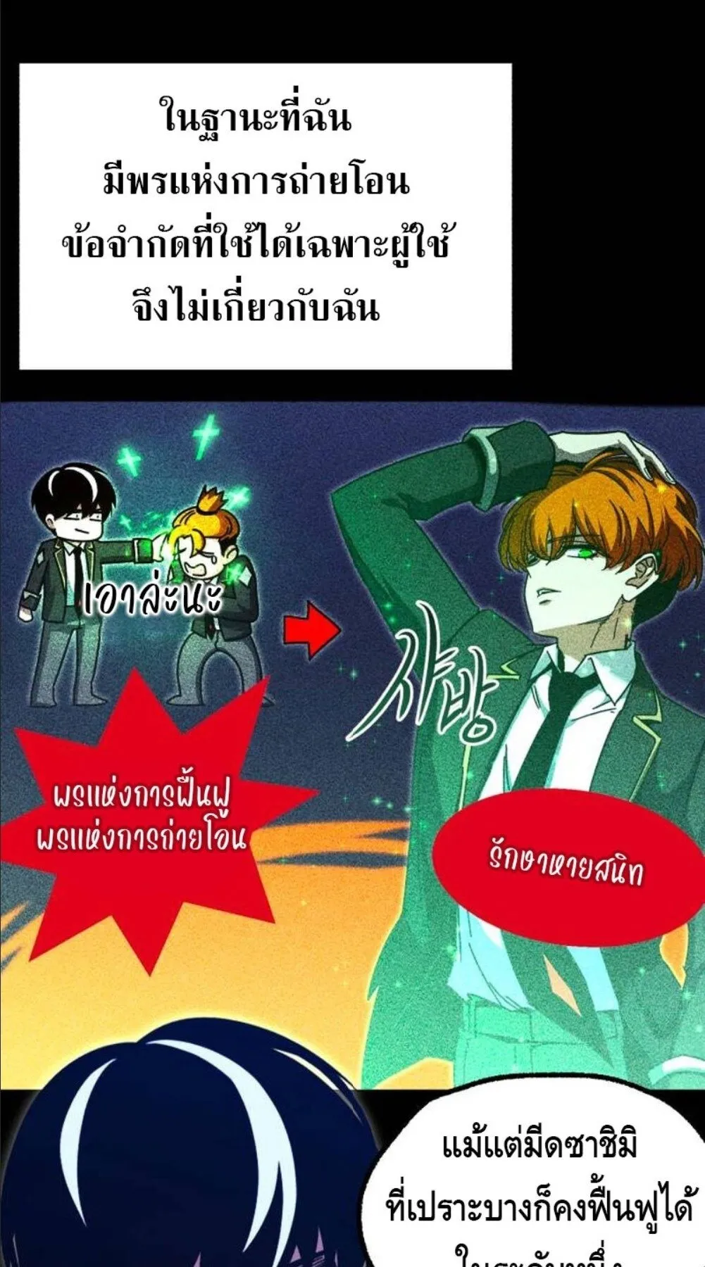 I Took Over The Academy With a Single Sashimi Knife ตอนที่ 42 หน้า 95
