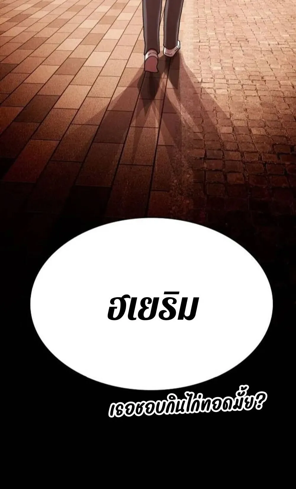 The Genius Who Sees Through the World ตอนที่ 33 หน้า 151