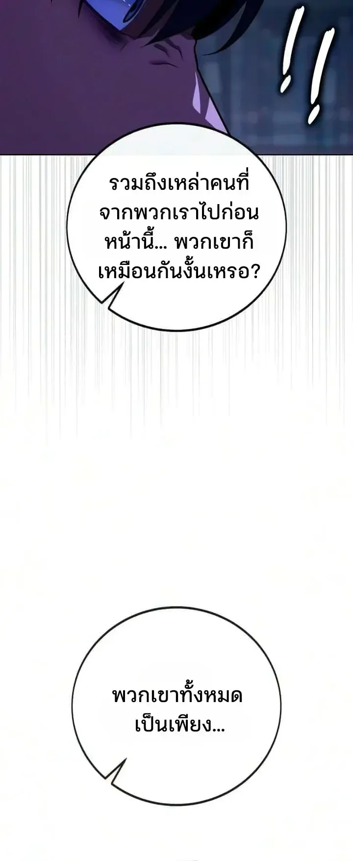 30 Years Since the Prologue ตอนที่ 12 หน้า 20