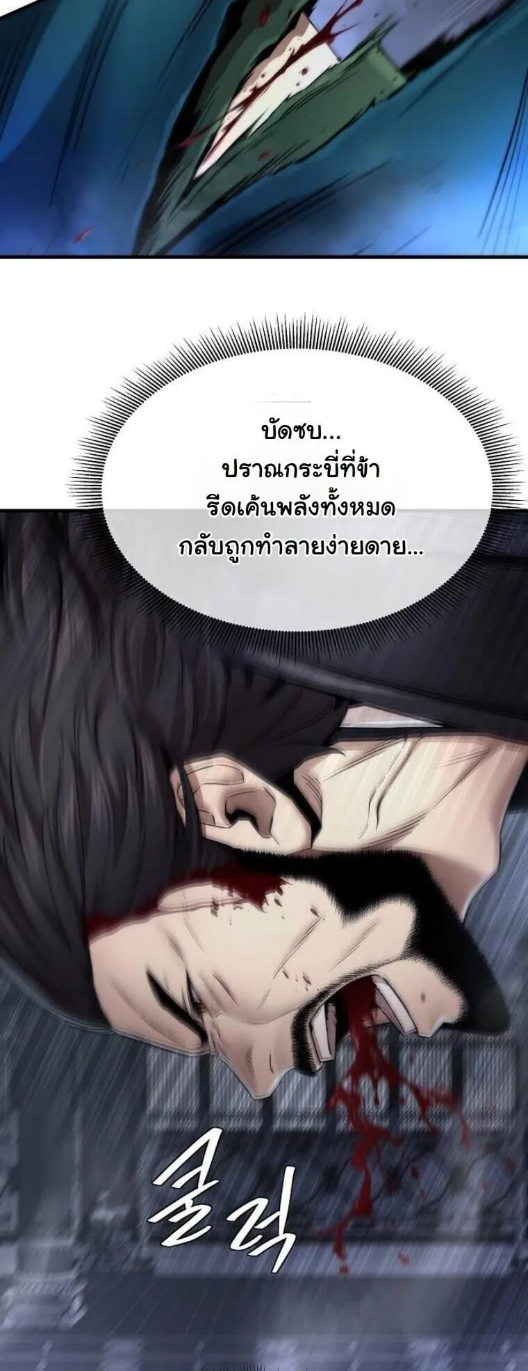 A Regressor’s Tale of Cultivation ตอนที่ 20 หน้า 19