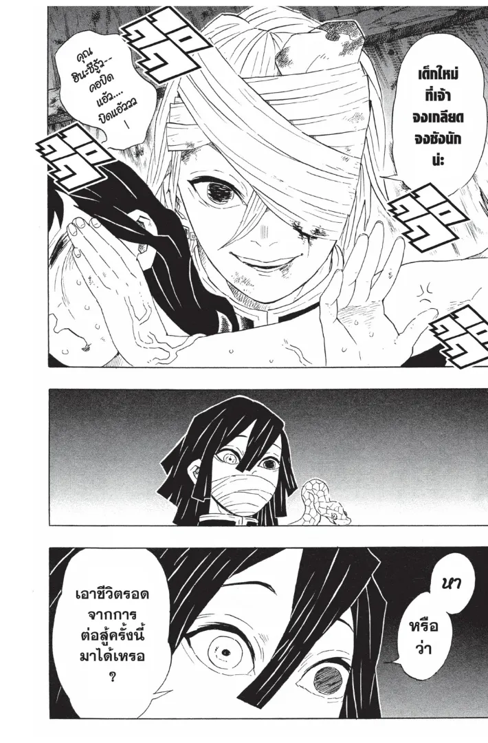 Kimetsu no yaiba ตอนที่ 97 หน้า 14