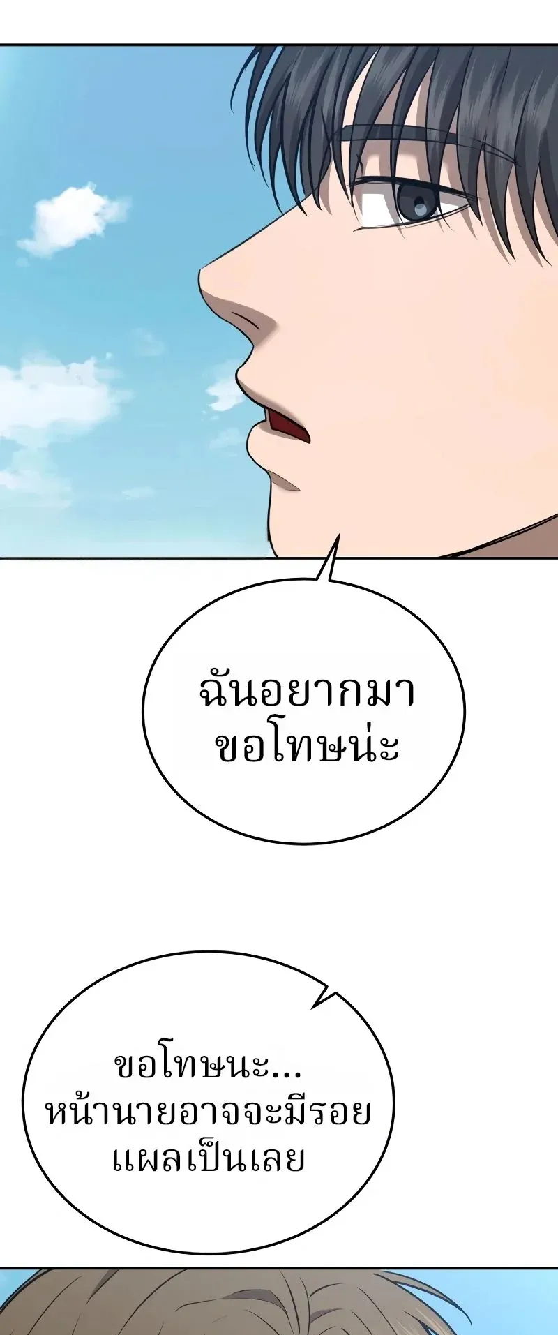 Why You Shouldn’t Enter a Haunted House ตอนที่ 22 หน้า 64