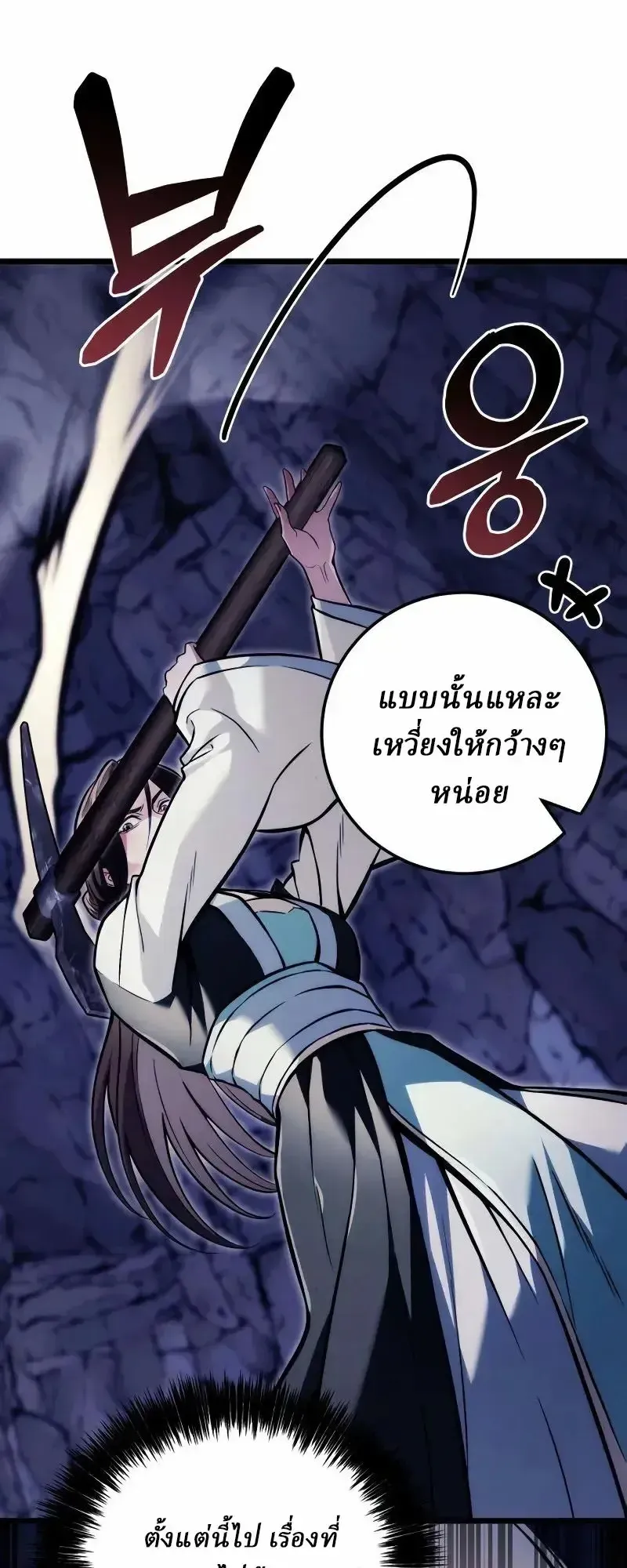 Sichuan’s Supreme King ตอนที่ 23 หน้า 42