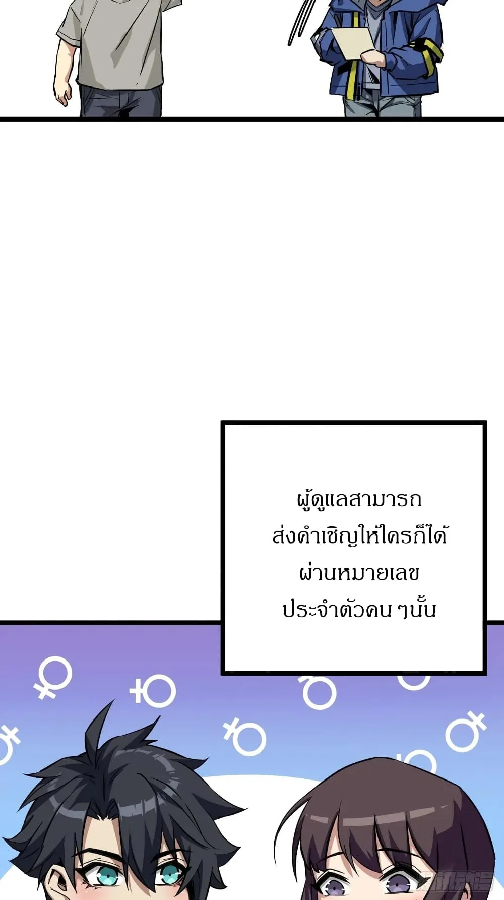 This Game Is Too Realistic ตอนที่ 2 หน้า 112