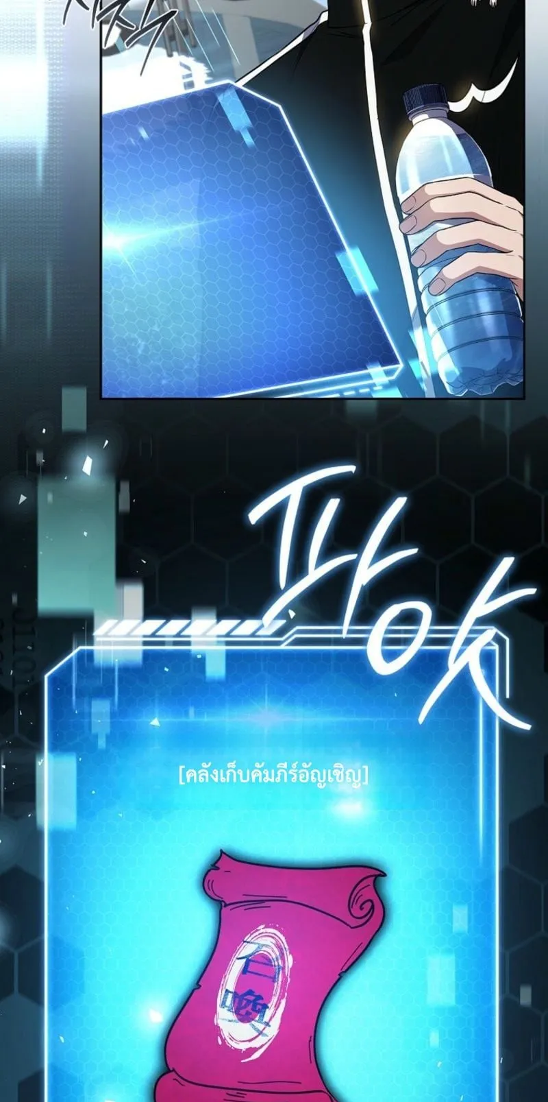 Only I Have an EX-Grade Summon ตอนที่ 10 หน้า 44