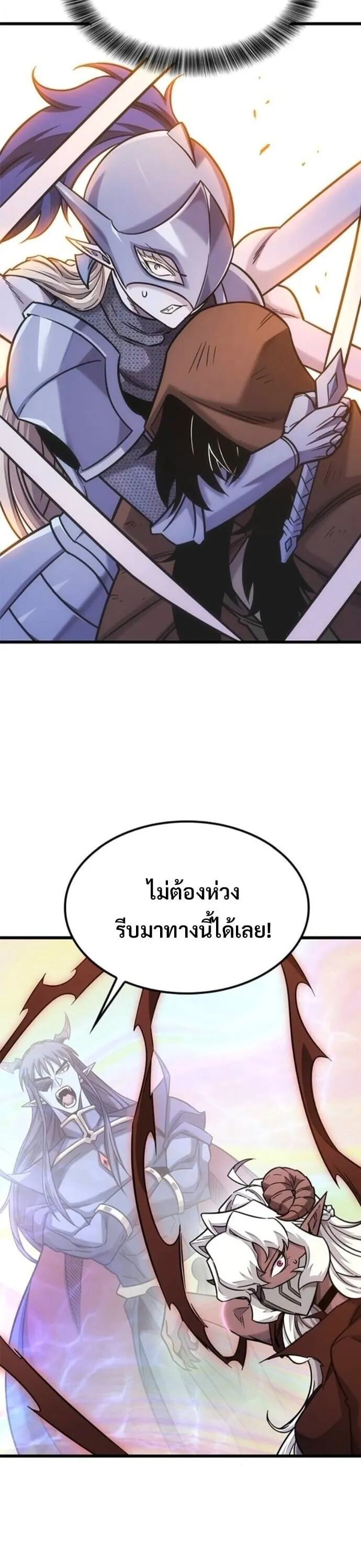 What a Bountiful Harvest, Demon Lord! ตอนที่ 44 หน้า 26