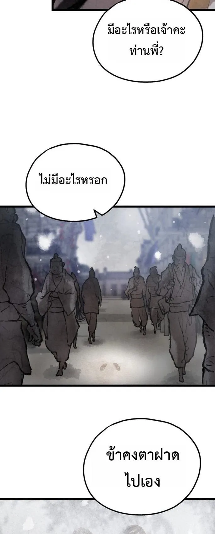Unrivaled Spear Ghost ตอนที่ 32 หน้า 56