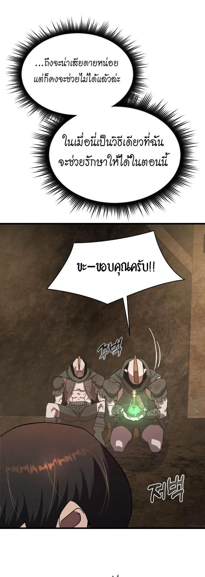 The Genius Mage Who Uses His Fists ตอนที่ 28 หน้า 65