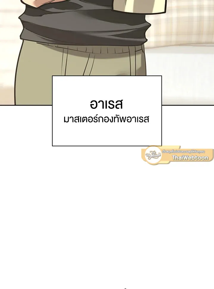 Overgeared ตอนที่ 275 หน้า 43