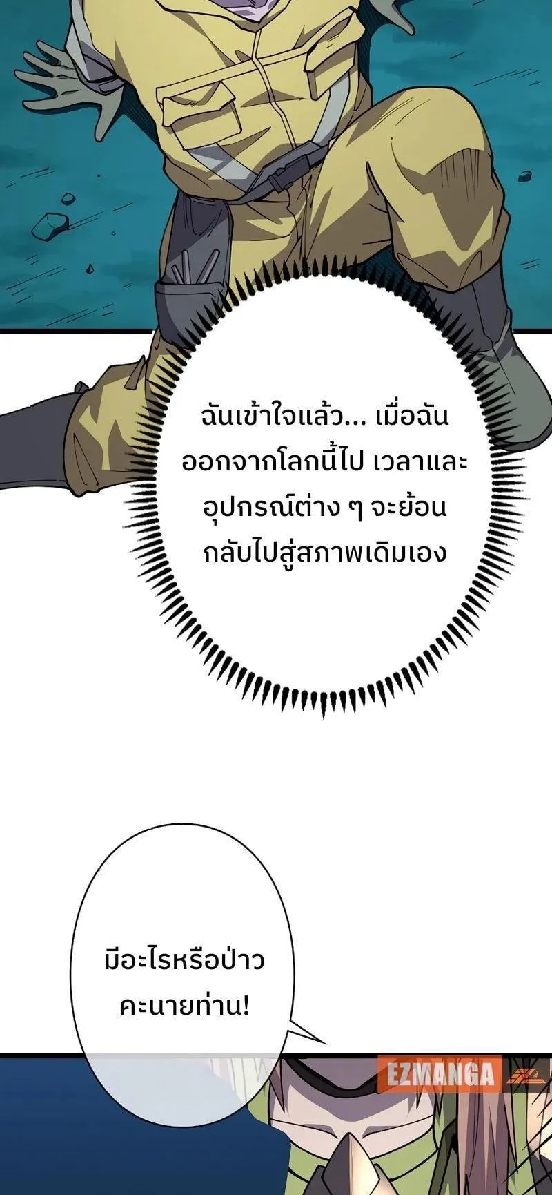 Become the Strongest Hero Through the Cheat System ตอนที่ 3 หน้า 76