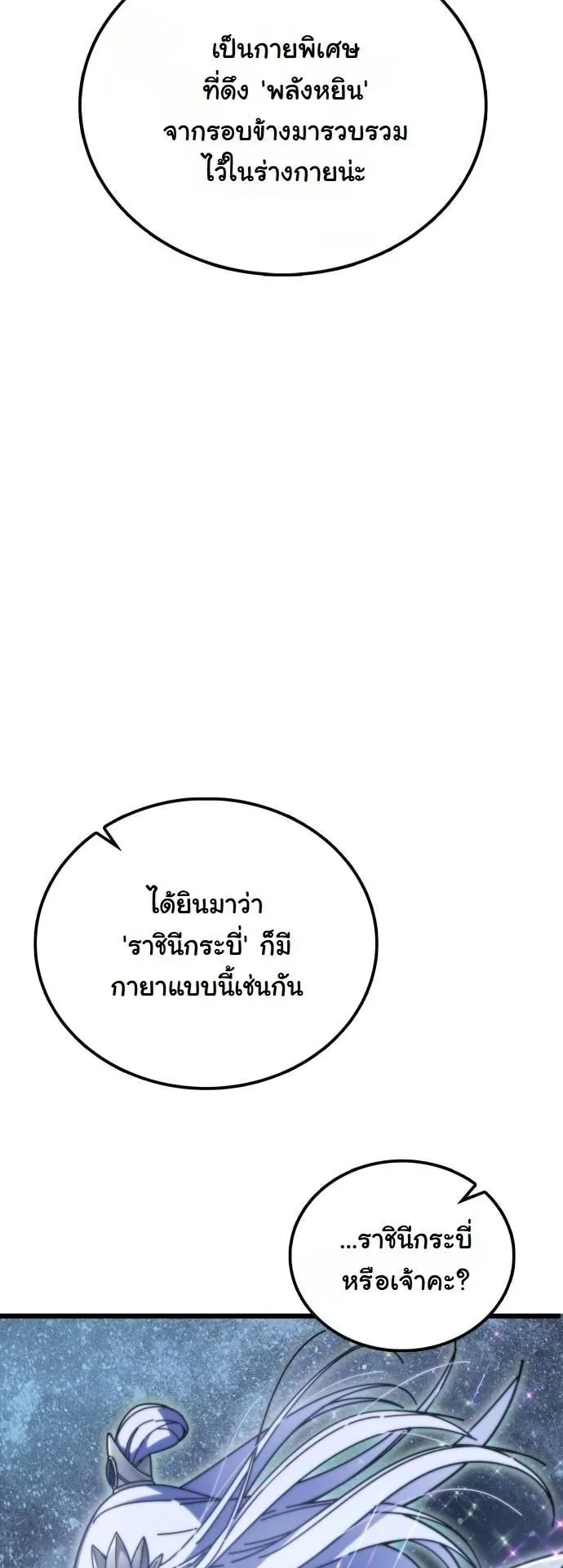 Initializing the Sect System ตอนที่ 2 หน้า 112