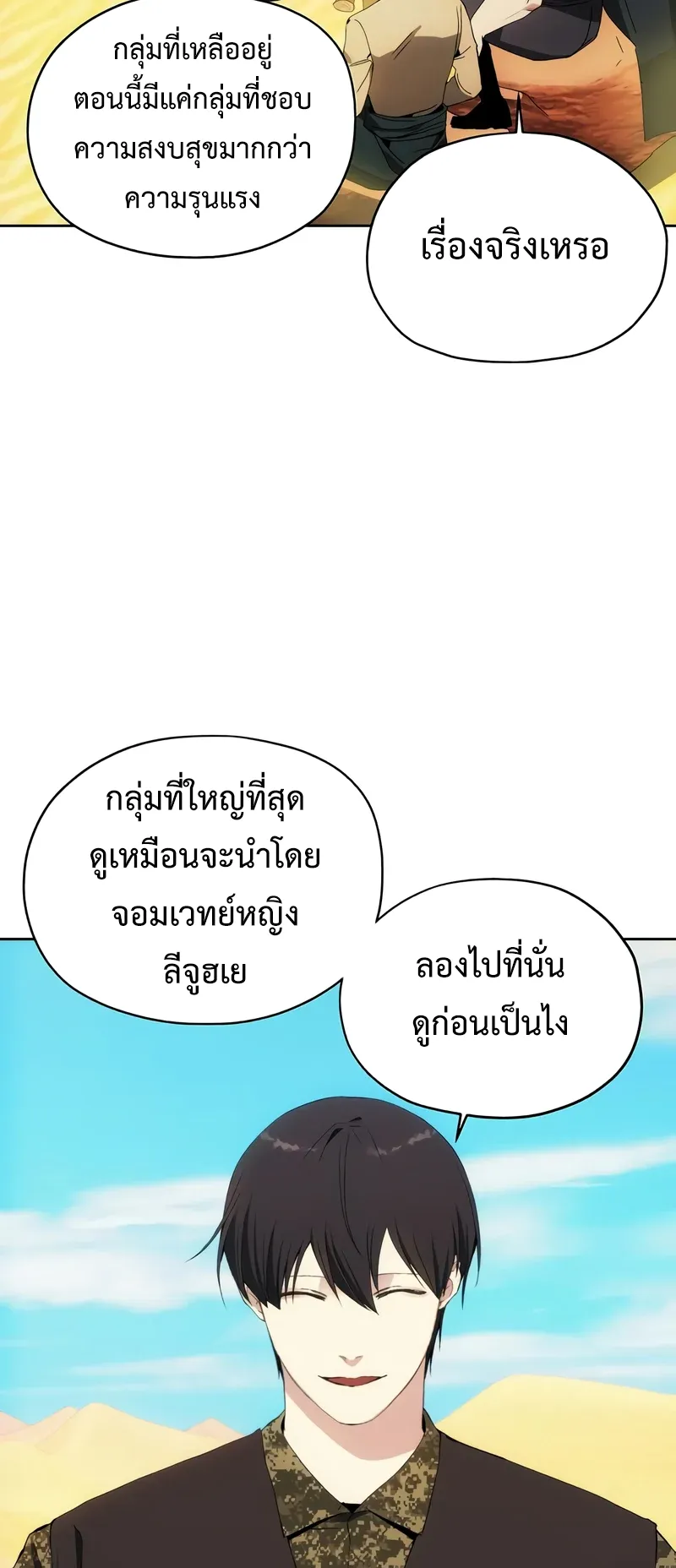 How To Live As a Villain ตอนที่ 45 หน้า 22