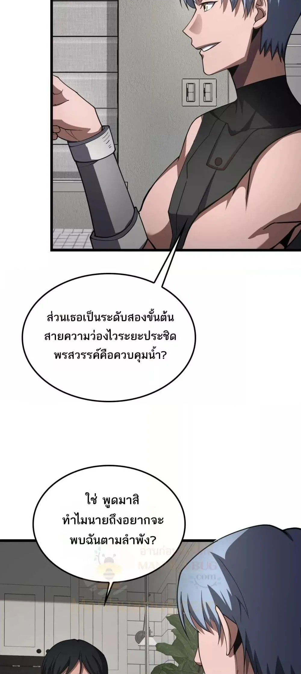 Doomsday Sword God ตอนที่ 74 หน้า 4