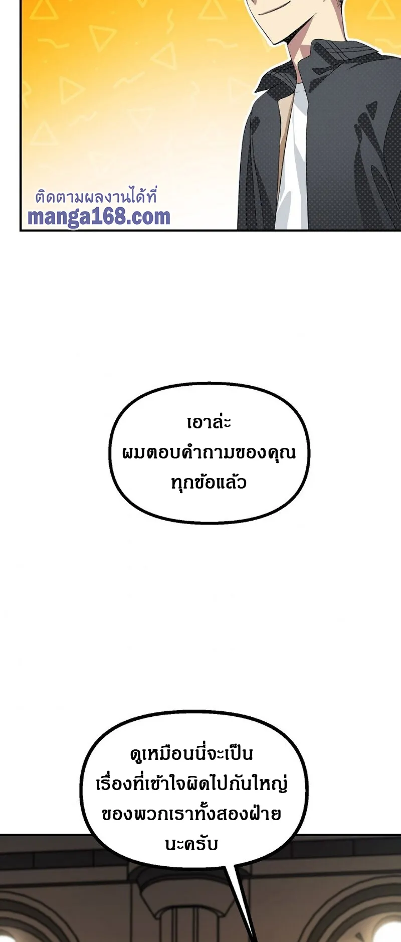 SSS-Class Suicide Hunter ตอนที่ 23 หน้า 56