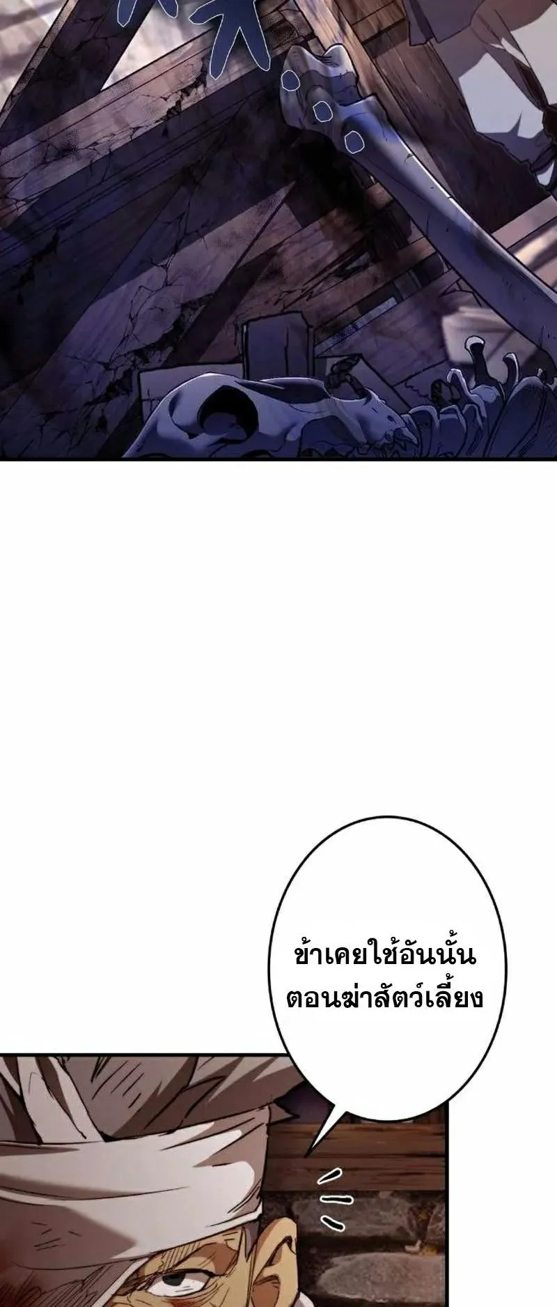 Unrivaled Spear Ghost ตอนที่ 5 หน้า 14