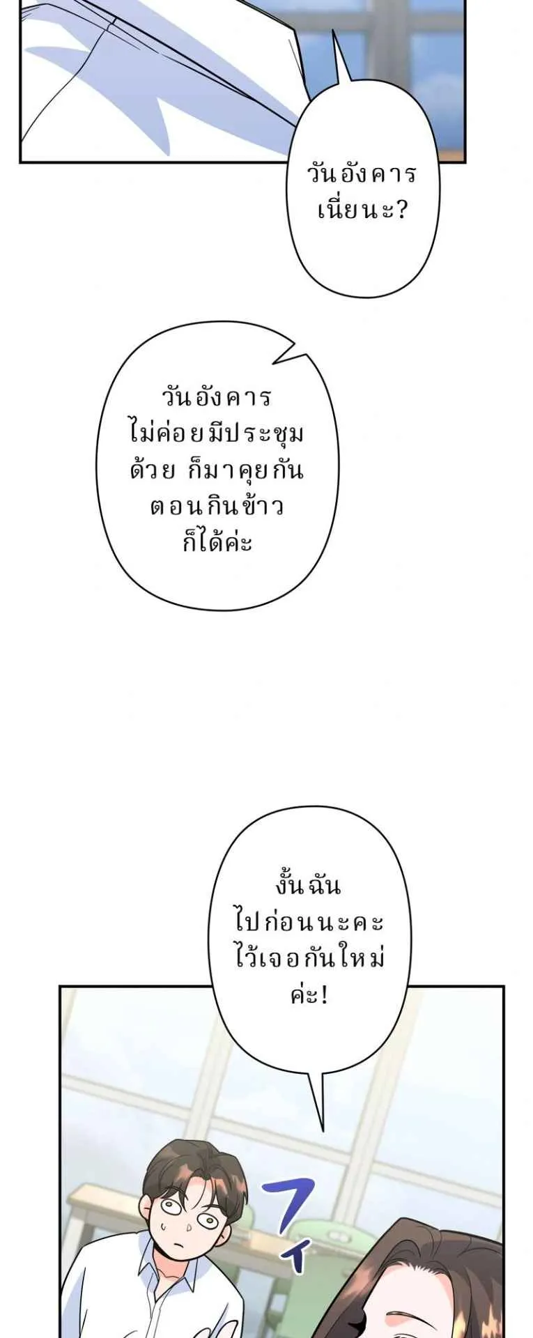 The Swordsmanship Instructor at the Academy ตอนที่ 6 หน้า 61