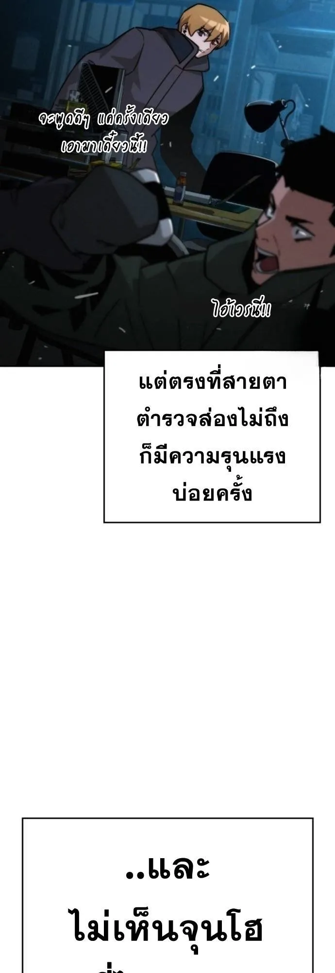 The Regressor Only Protects Me ตอนที่ 14 หน้า 51
