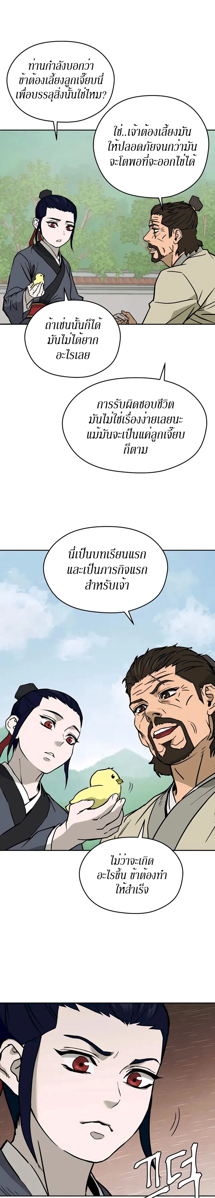 Administrator Kang Jin Lee ตอนที่ 5 หน้า 19