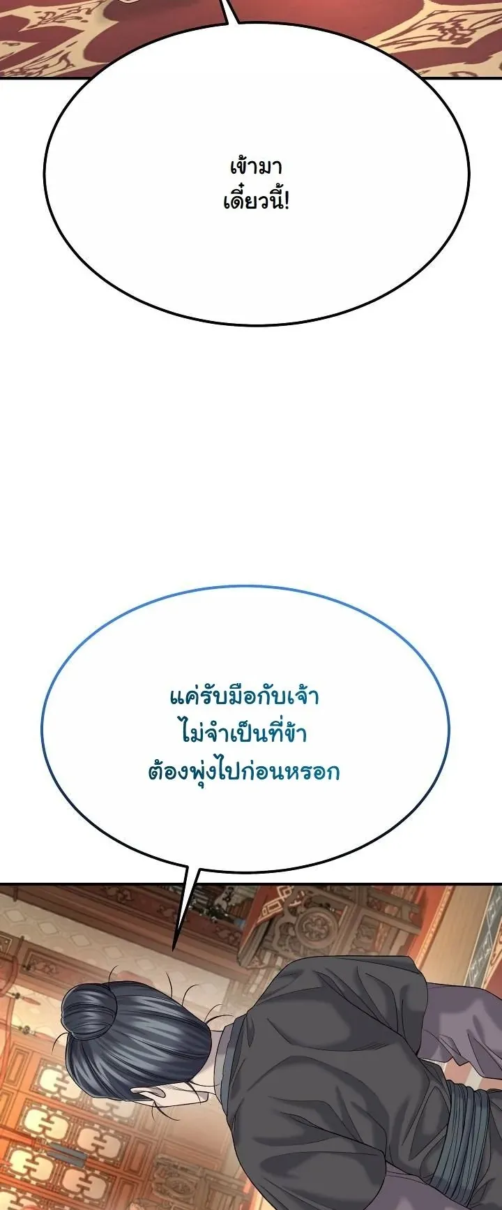 Monopolizing All Opportunities ตอนที่ 13 หน้า 7