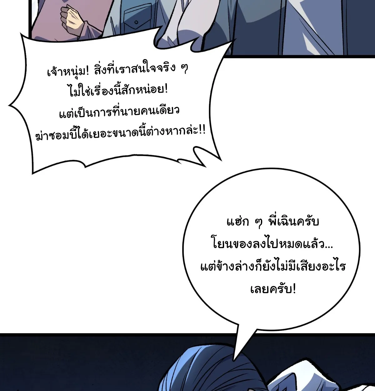 I Will Solo My Way Through This Apocalypse World ตอนที่ 8 หน้า 27
