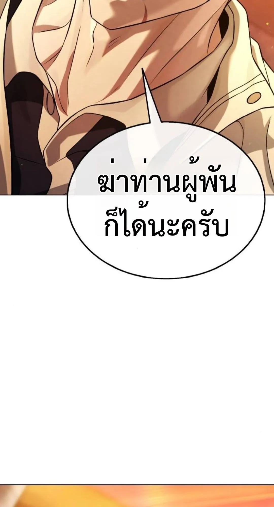 Zombie Papa ตอนที่ 6 หน้า 68