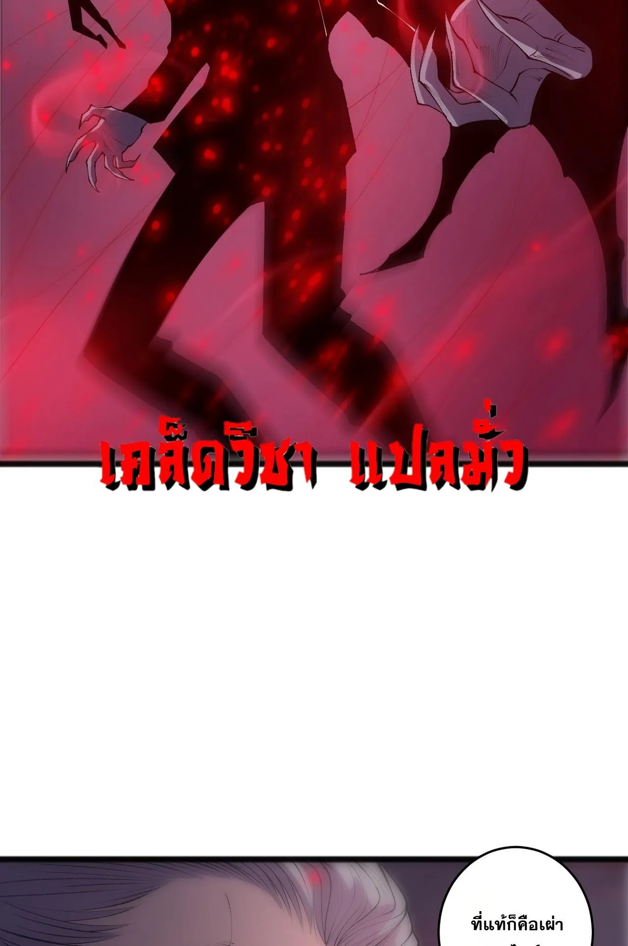 Disastrous Necromancer ตอนที่ 302 หน้า 21