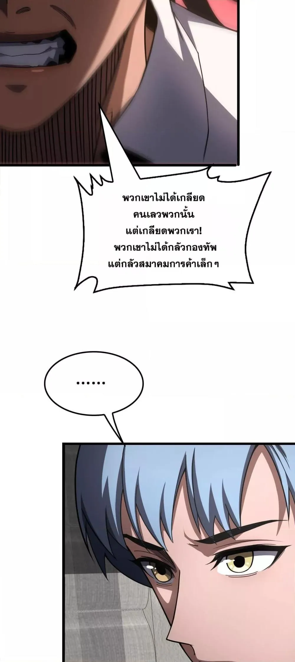 Doomsday Sword God ตอนที่ 74 หน้า 22