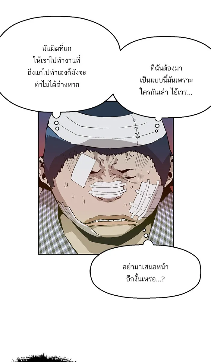 Weak Hero ตอนที่ 5 หน้า 133