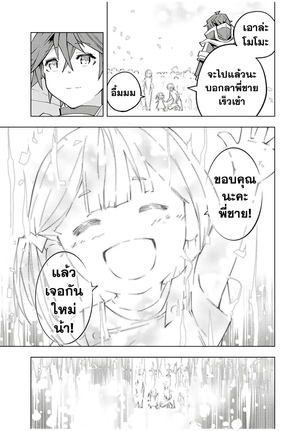 My Gift LVL 9999 Unlimited Gacha ตอนที่ 69 หน้า 16