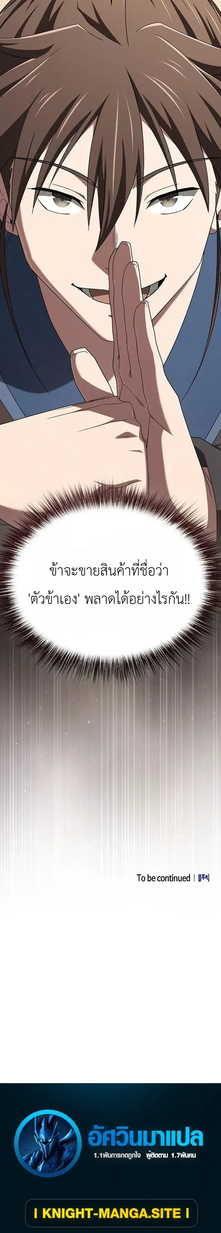 Pay-to-Win Martial God ตอนที่ 23 หน้า 67