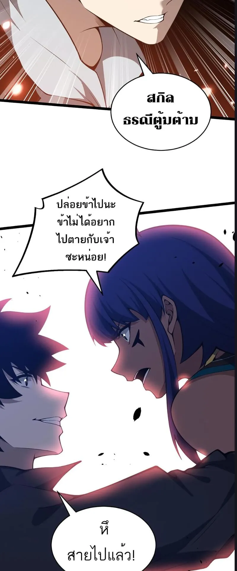 Maxed Strength Necromancer ตอนที่ 10 หน้า 33