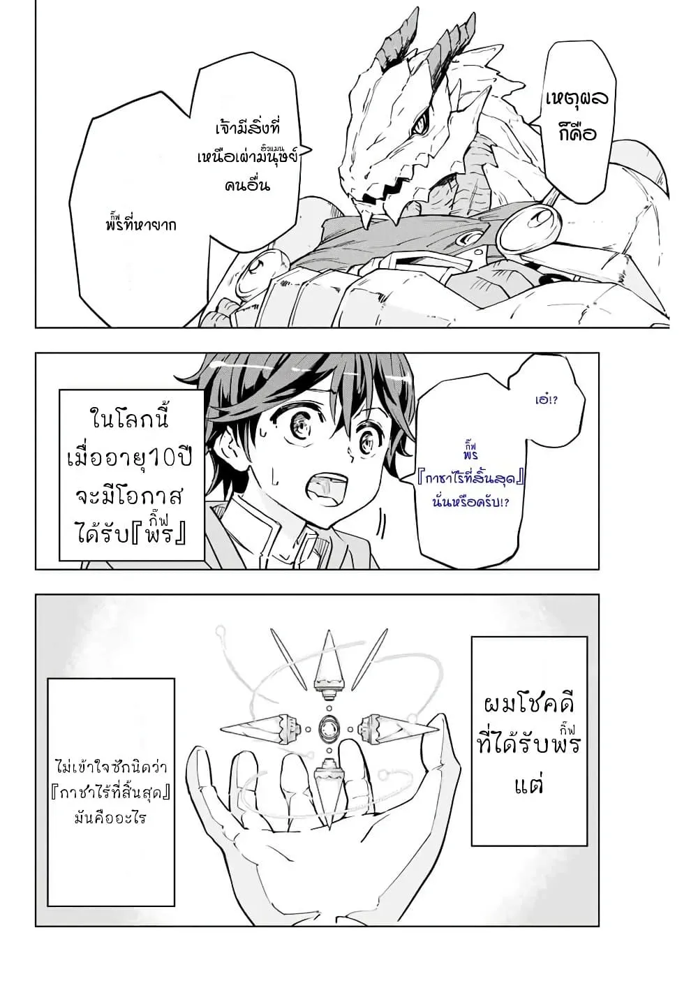My Gift LVL 9999 Unlimited Gacha ตอนที่ 1 หน้า 12