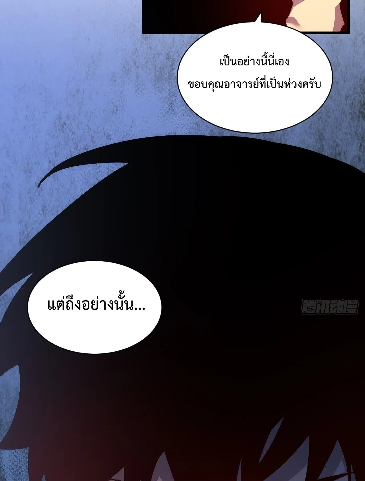 Axe God Path of Invincibility ตอนที่ 16 หน้า 37