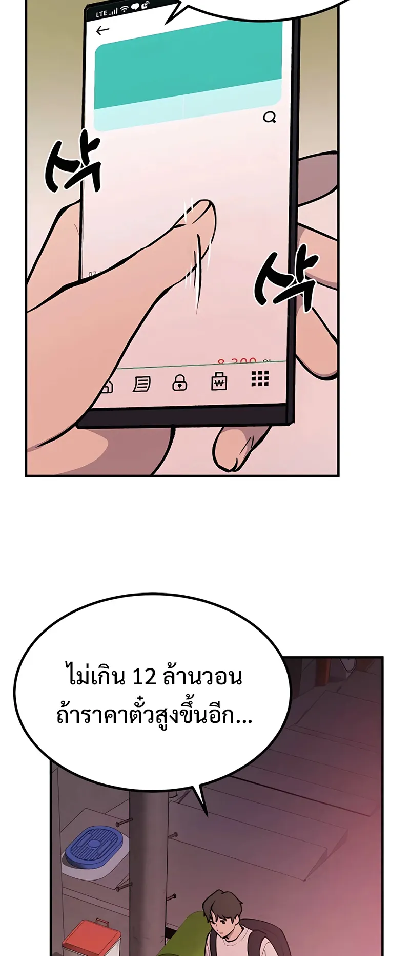 Solo Farming In The Tower ตอนที่ 1 หน้า 69