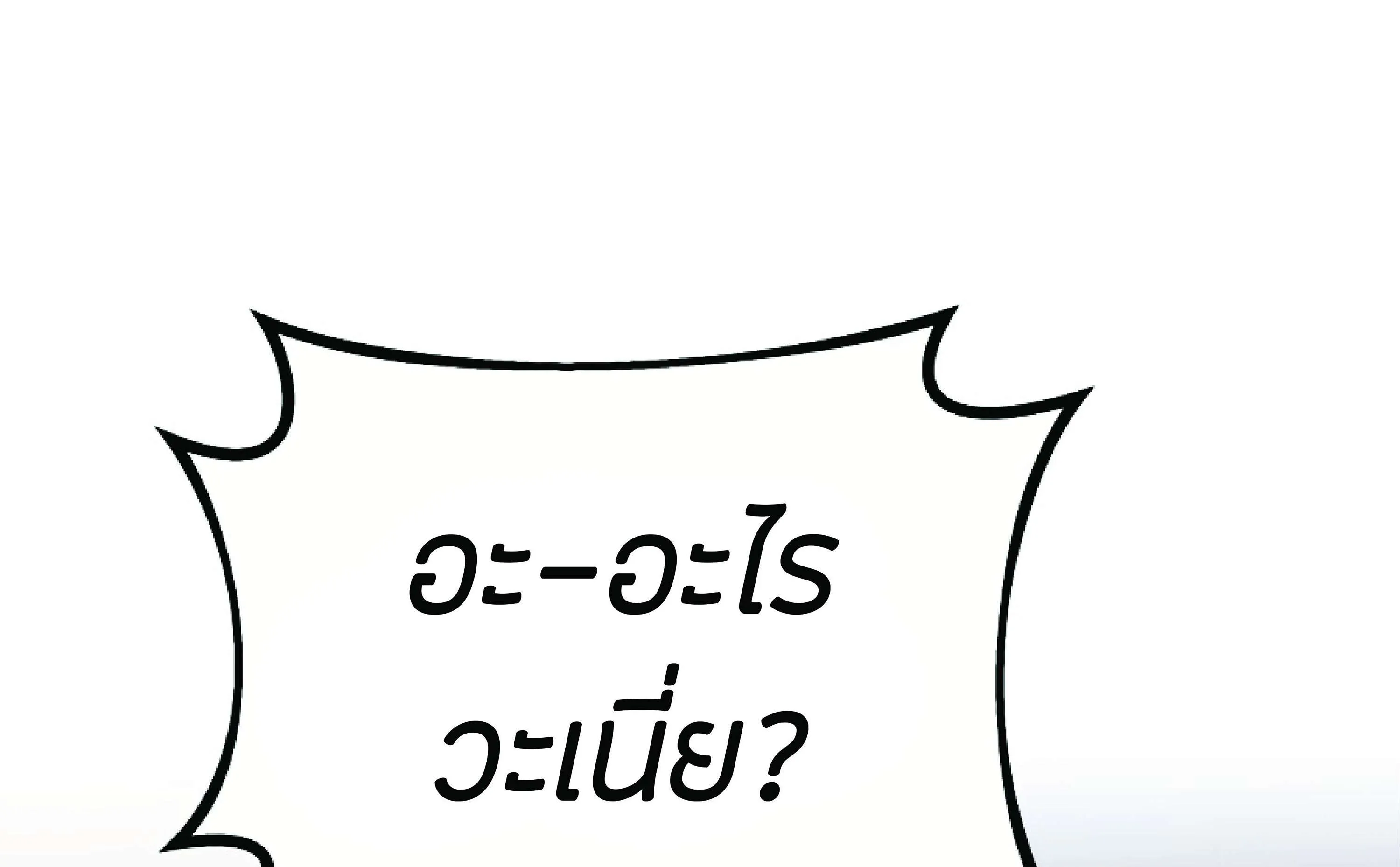 The Heavenly Demon Can’t Live a Normal Life ตอนที่ 3 หน้า 296