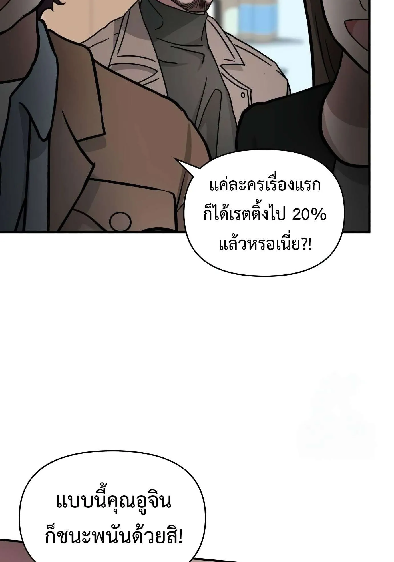 I Was Immediately Mistaken for a Monster Genius Actor ตอนที่ 29 หน้า 19