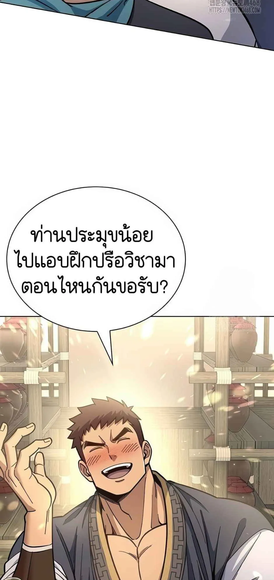 Regression of the Yong Clan Heir ตอนที่ 22 หน้า 5