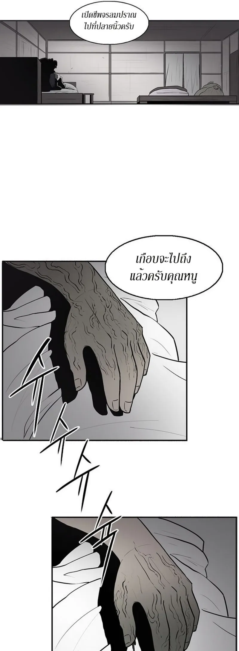 Legend of the Northern Blade ตอนที่ 5 หน้า 5