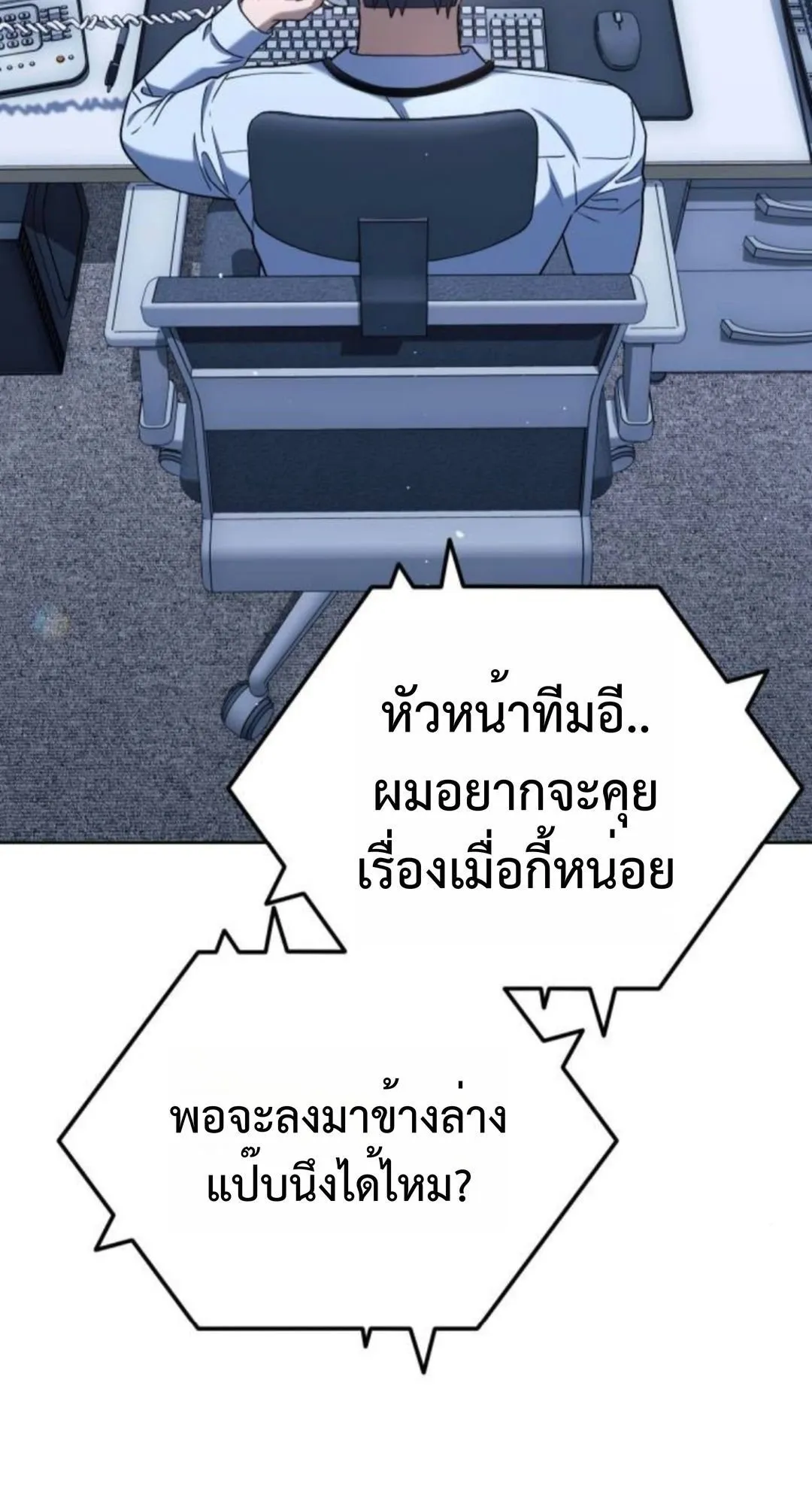 The Art of Leaving Work on Time ตอนที่ 4 หน้า 52