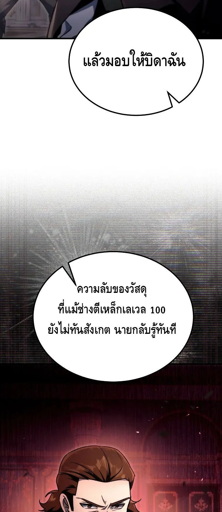 The Genius Blacksmith’s Game ตอนที่ 6 หน้า 38