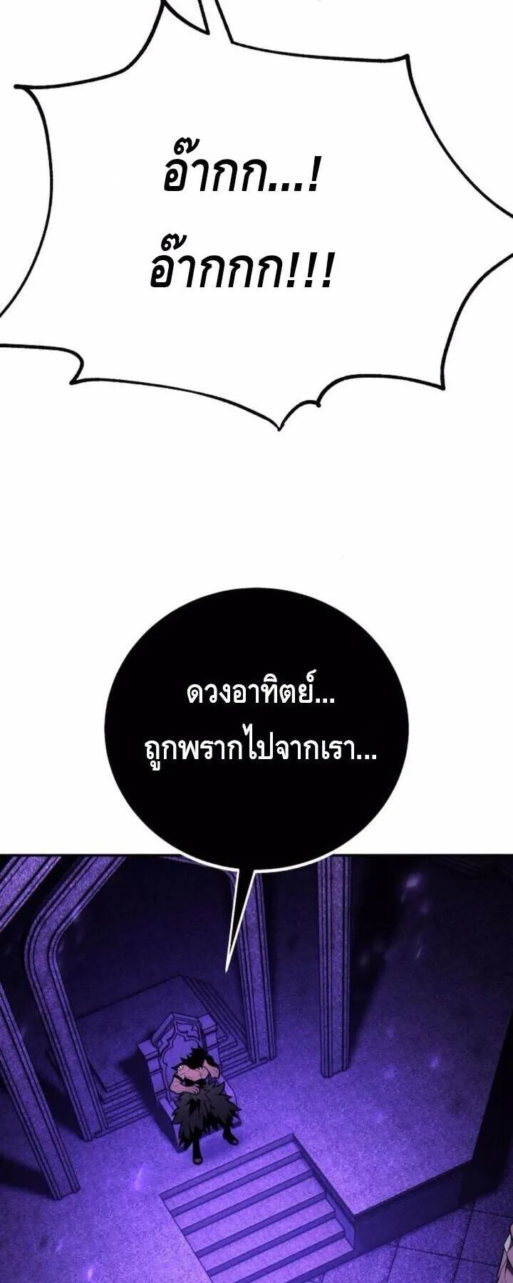 I Killed an Academy Player ตอนที่ 71 หน้า 97