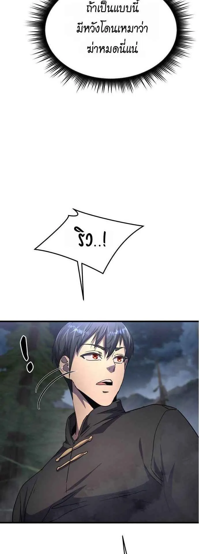 The Genius Mage Who Uses His Fists ตอนที่ 11 หน้า 53