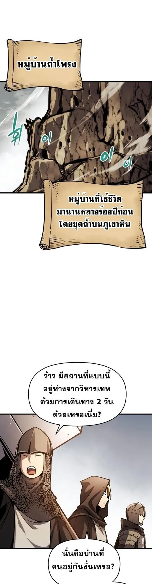 Reincarnation of the Suicidal Battle God ตอนที่ 9 หน้า 23