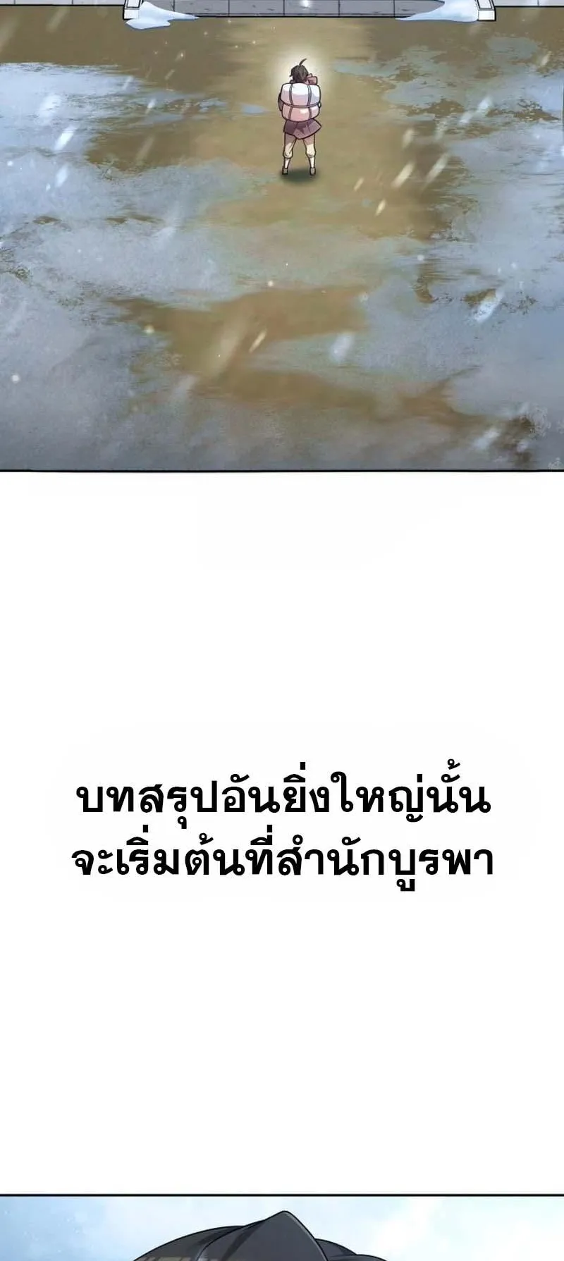 The Second Eunuch Regains His Manhood ตอนที่ 2 หน้า 23