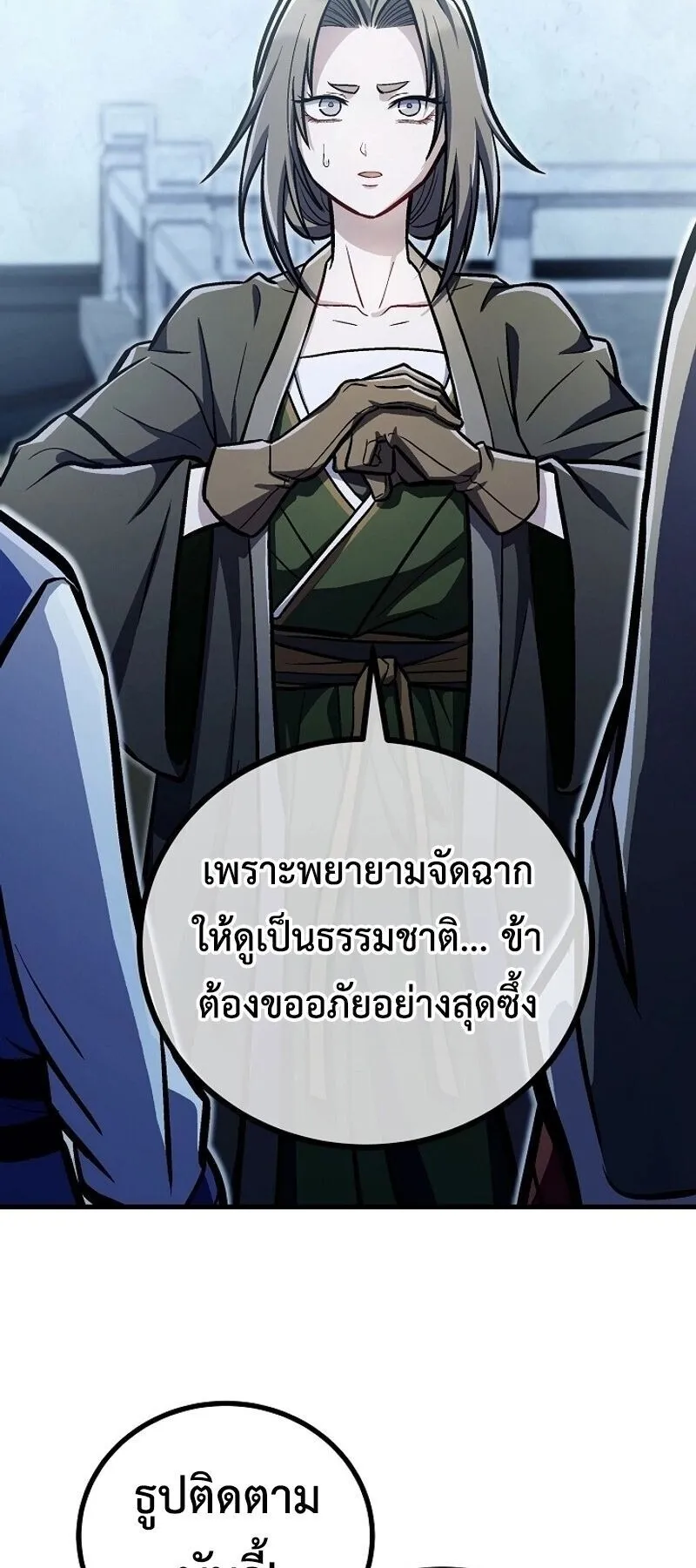 The Twin Swords of the Sima ตอนที่ 36 หน้า 18
