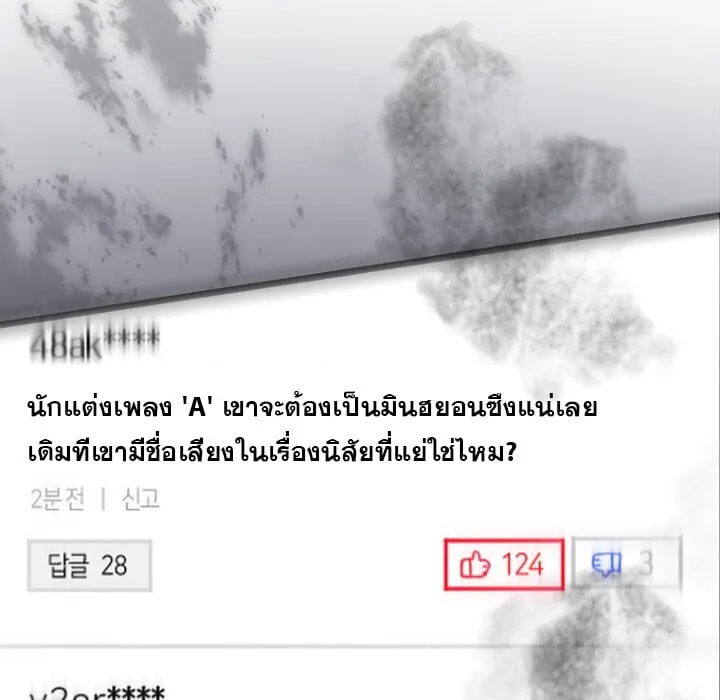 The Crazy Genius Composer Returns ตอนที่ 1 หน้า 32
