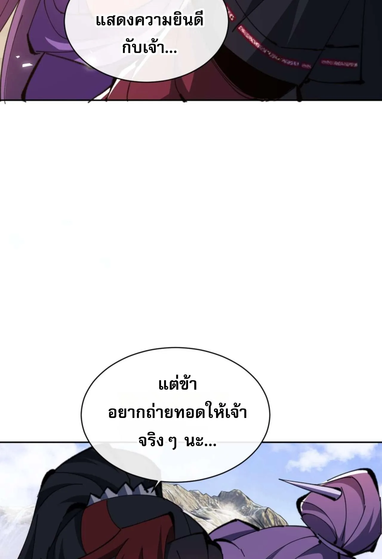 Devious Son of Heaven ตอนที่ 84 หน้า 18